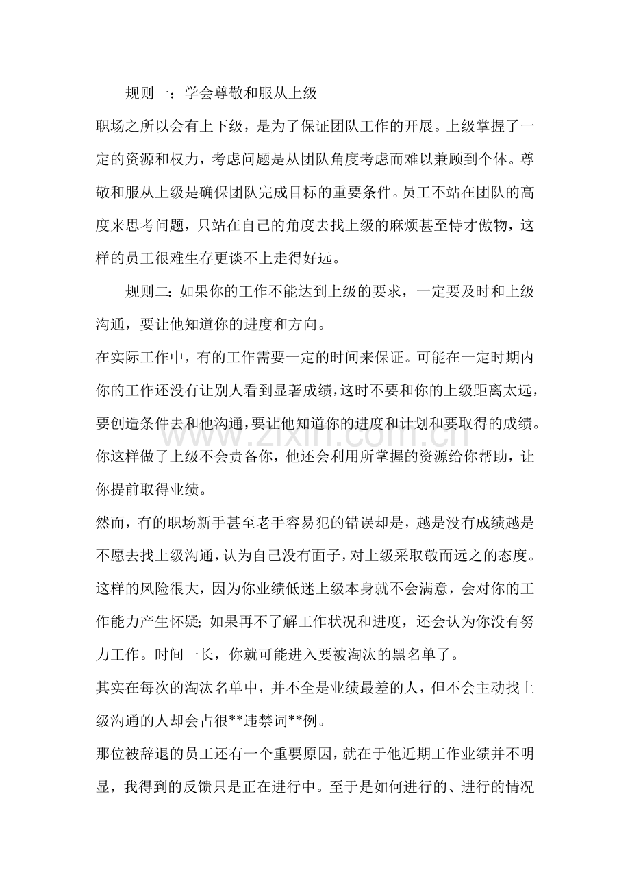 资深HR讲述：行走职场不被辞退的九大规则.doc_第2页