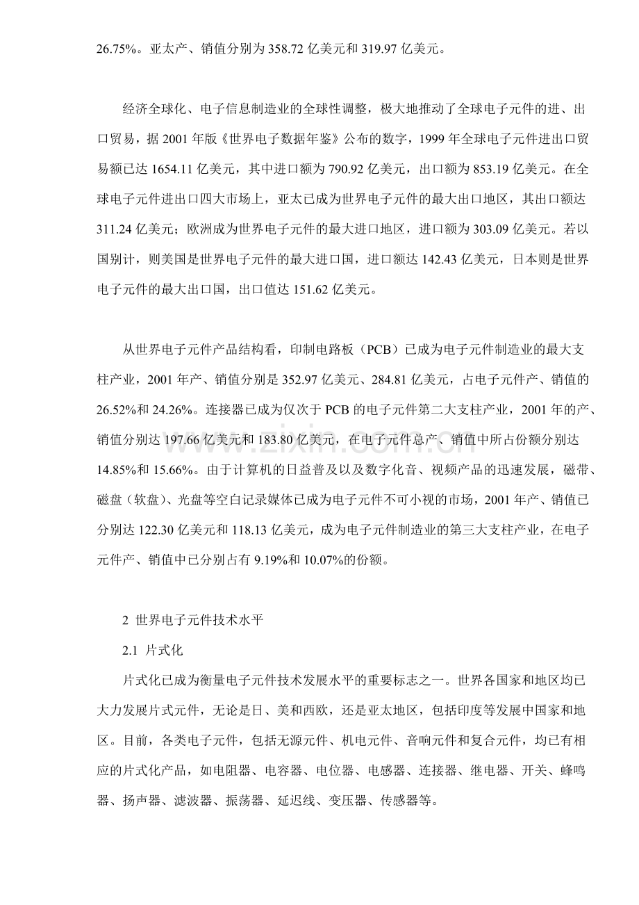 世界电子元件市场现状和发展特点分析(12).docx_第2页