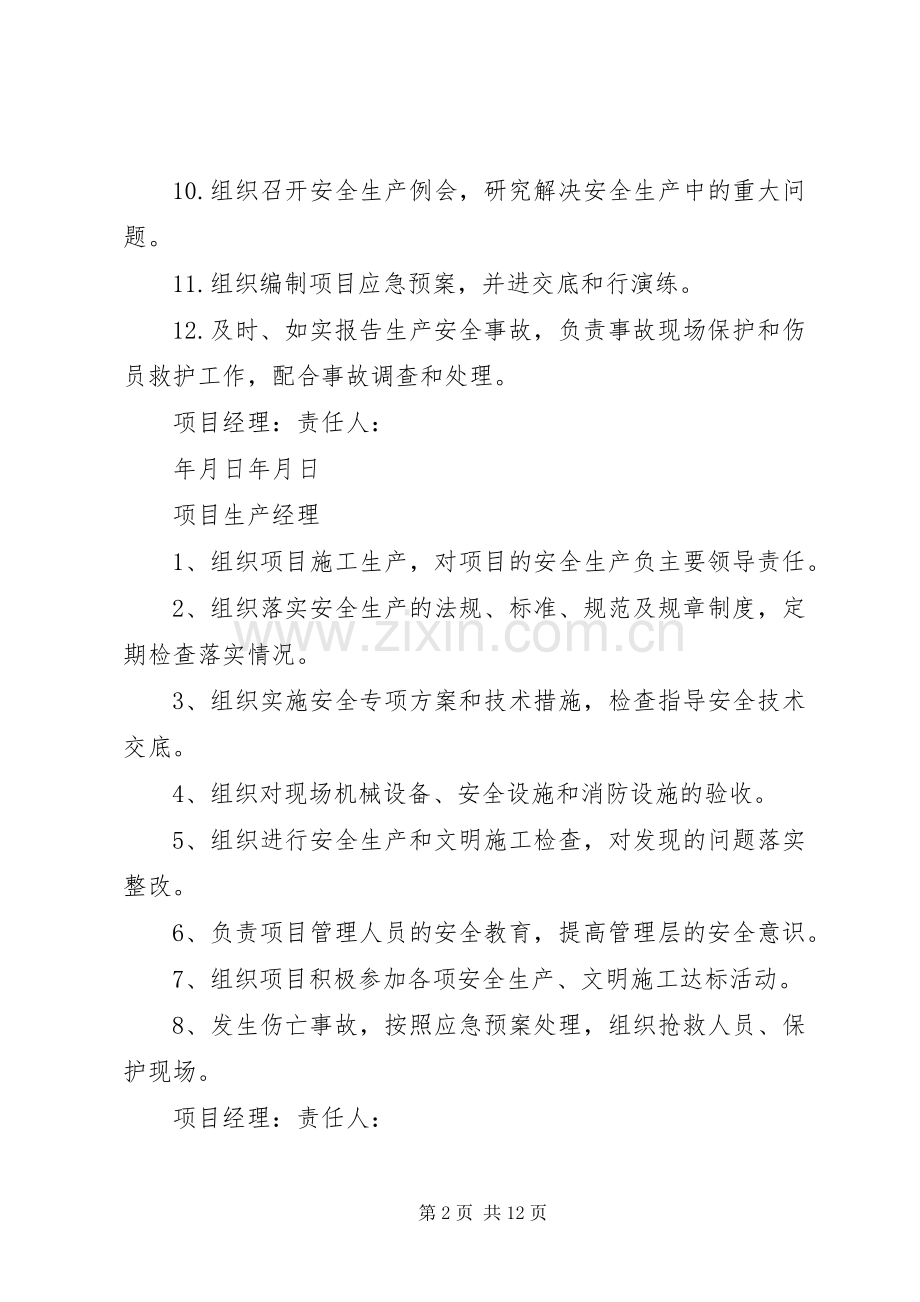 安全生产责任书(部门签订) (2).docx_第2页