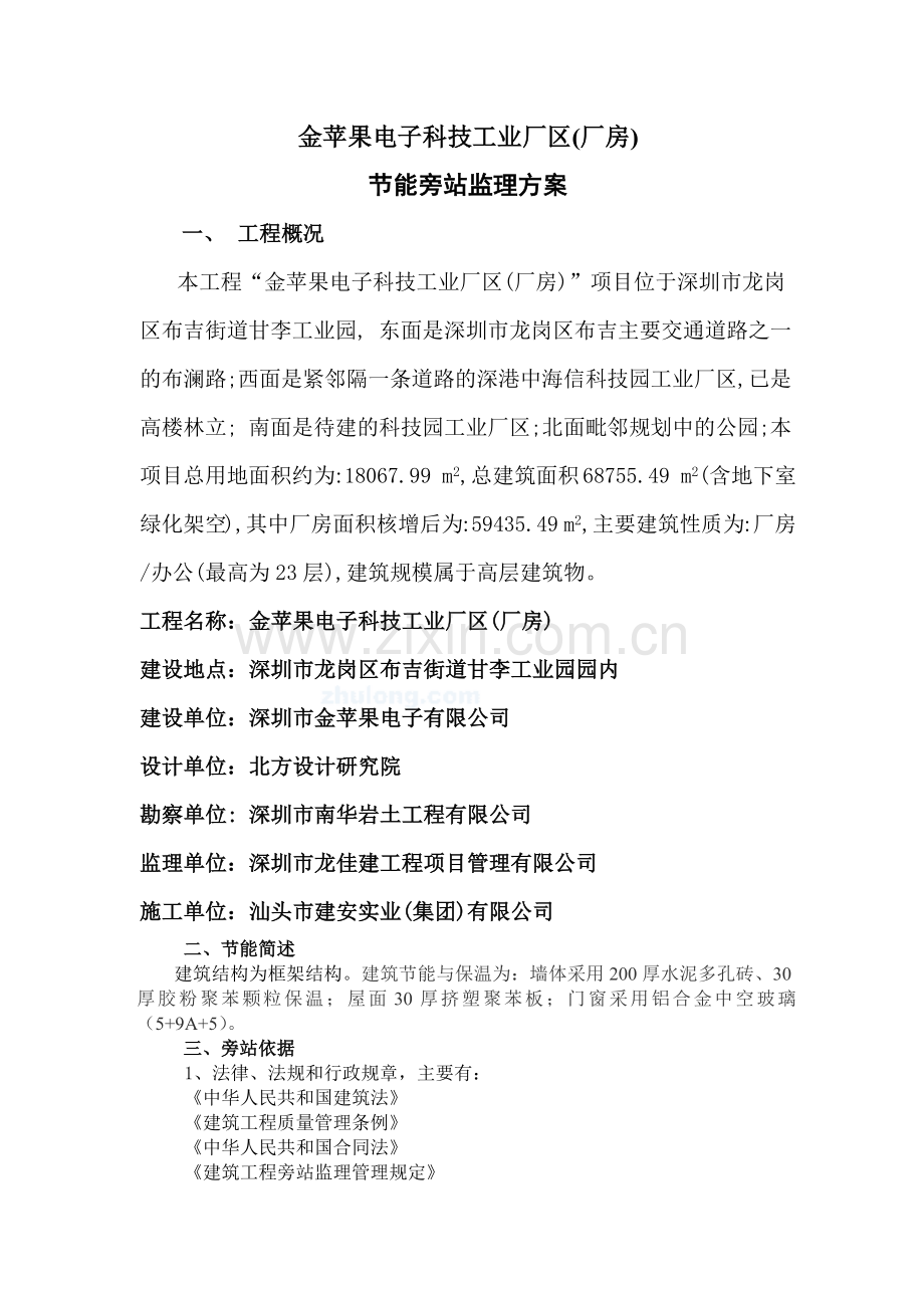 建筑节能旁站方案.docx_第2页