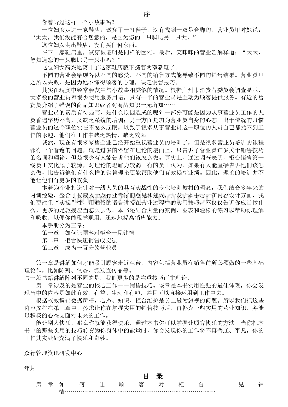 如何让顾客对柜台一见钟情.docx_第2页