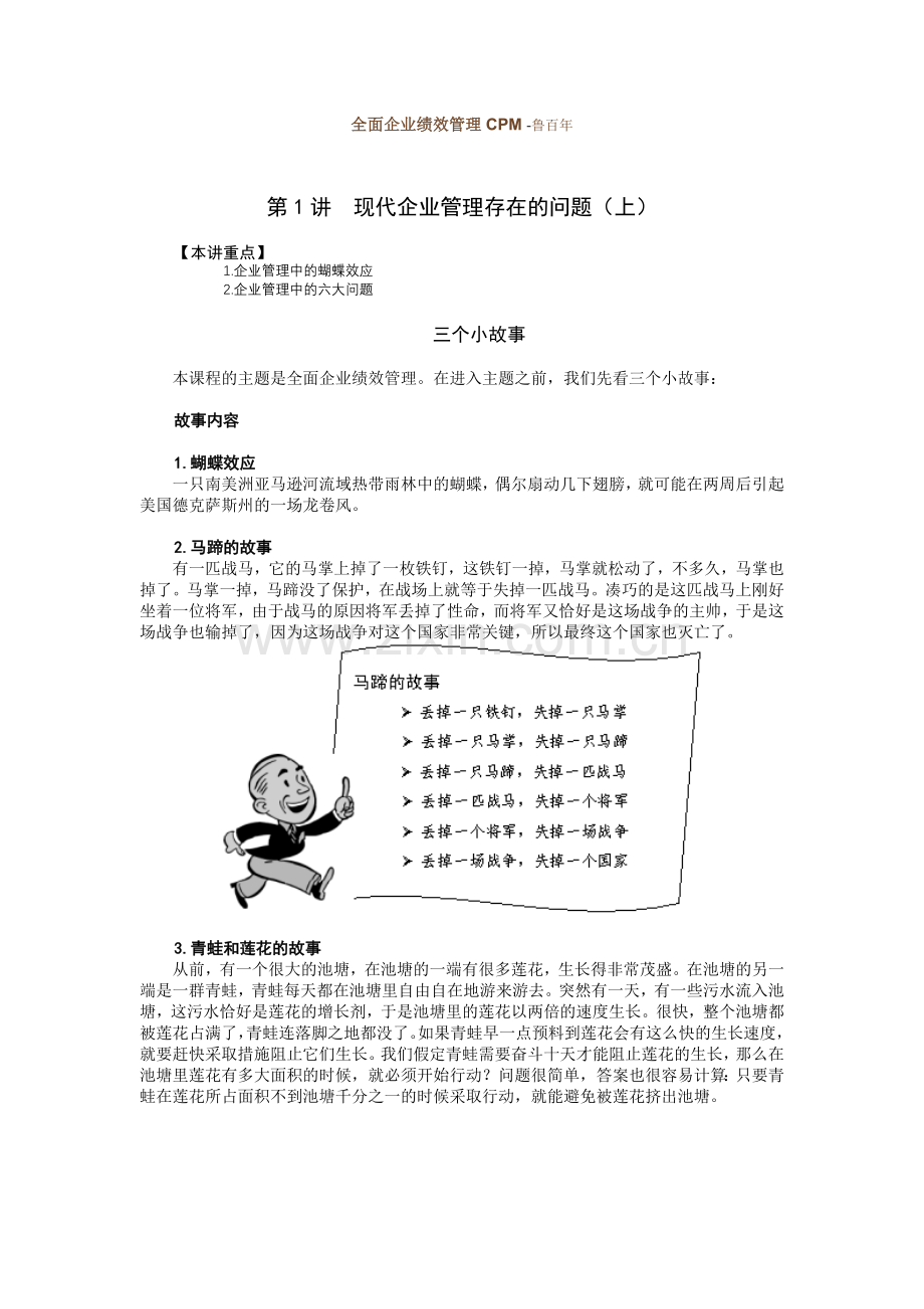 B全面企业绩效管理概述.docx_第1页