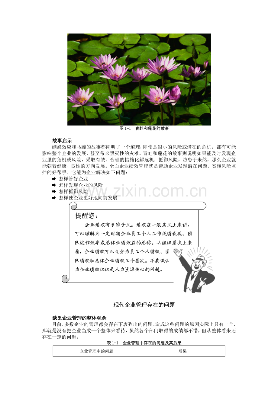 B全面企业绩效管理概述.docx_第2页