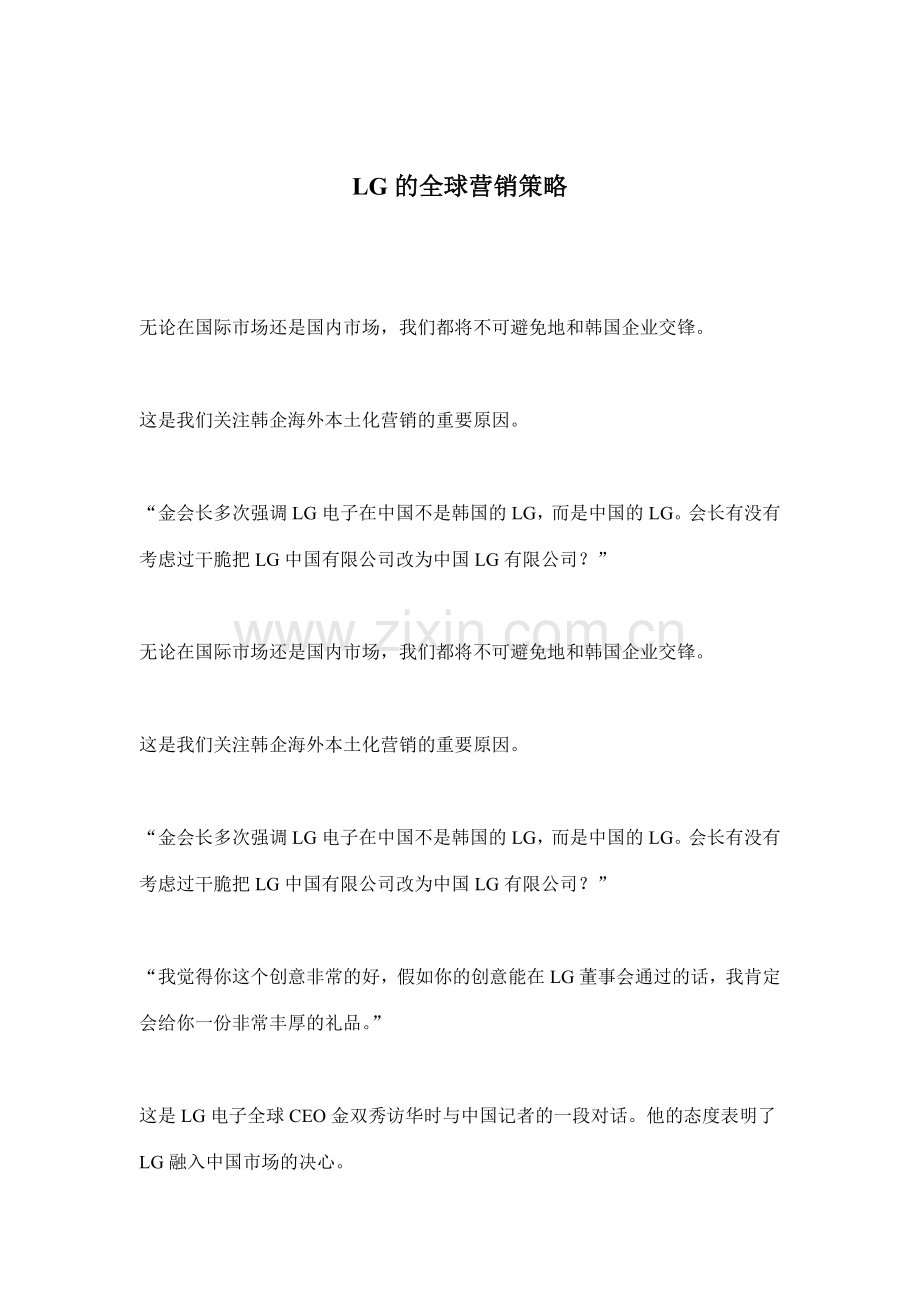 LG全球营销策略方案.docx_第1页