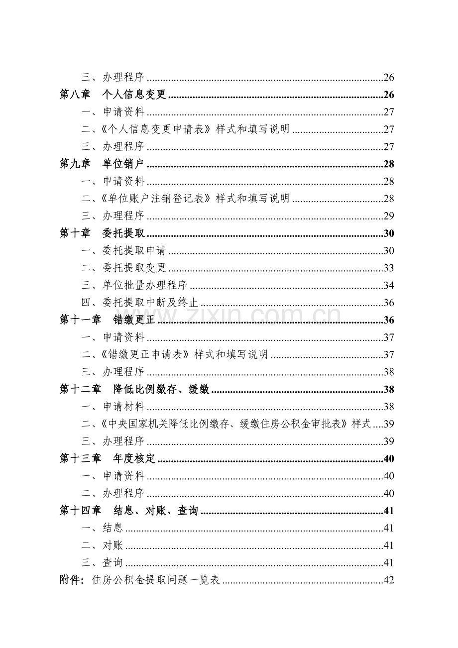 住房公积金归集业务操作规范.docx_第2页