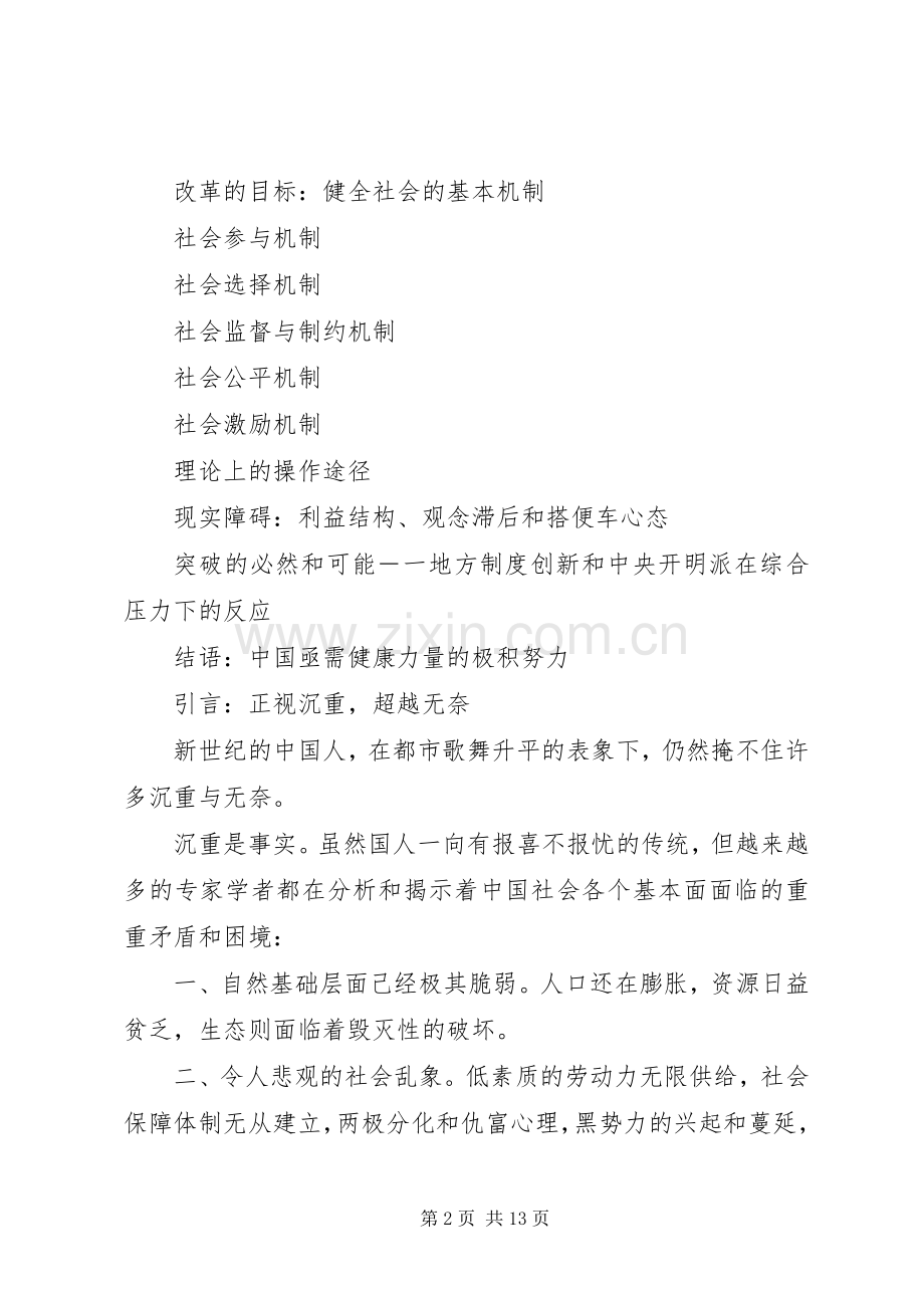 改革：健全社会的机制（上） (2).docx_第2页