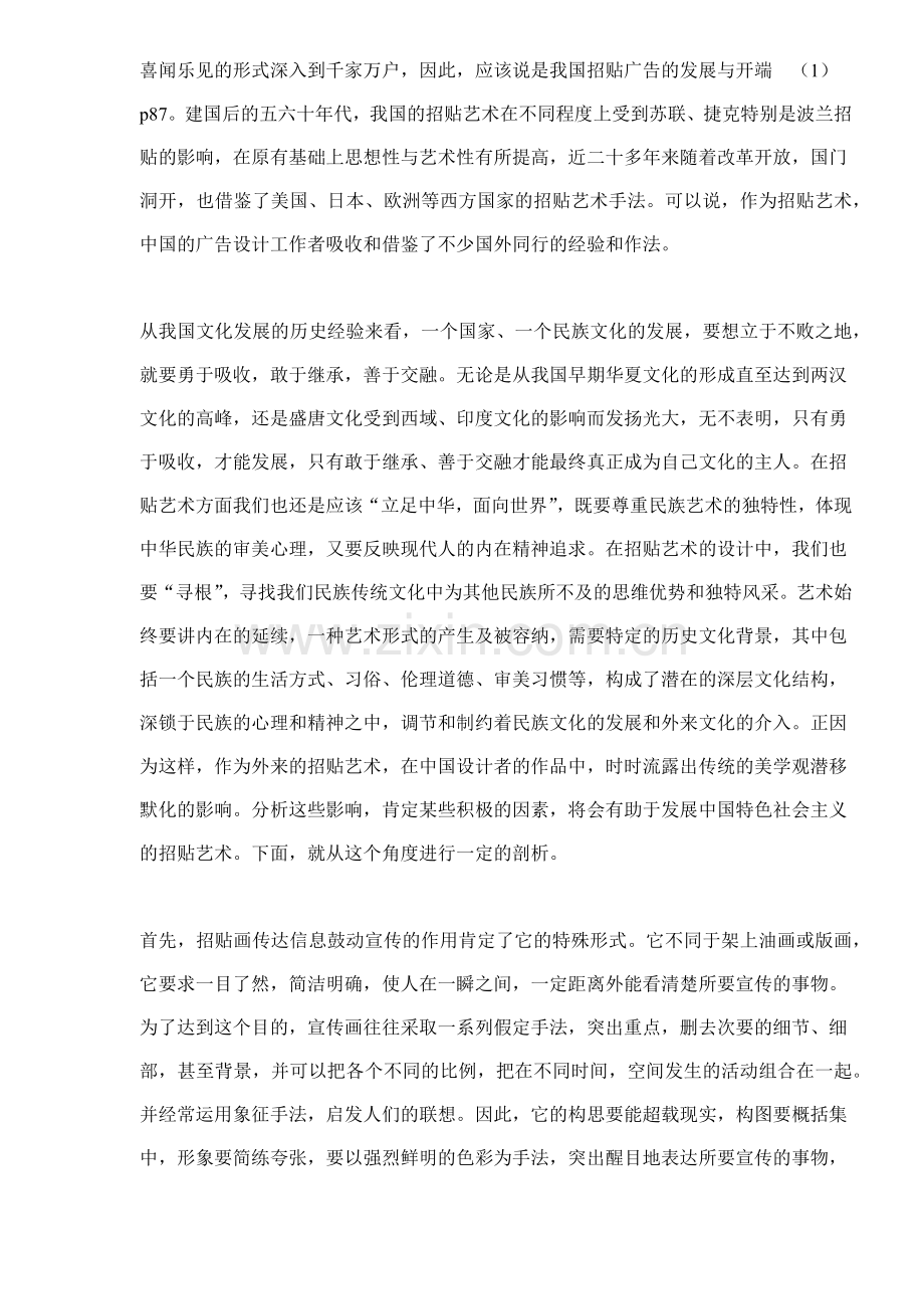 传统美学观对现代广告招贴设计的影响观念.docx_第2页