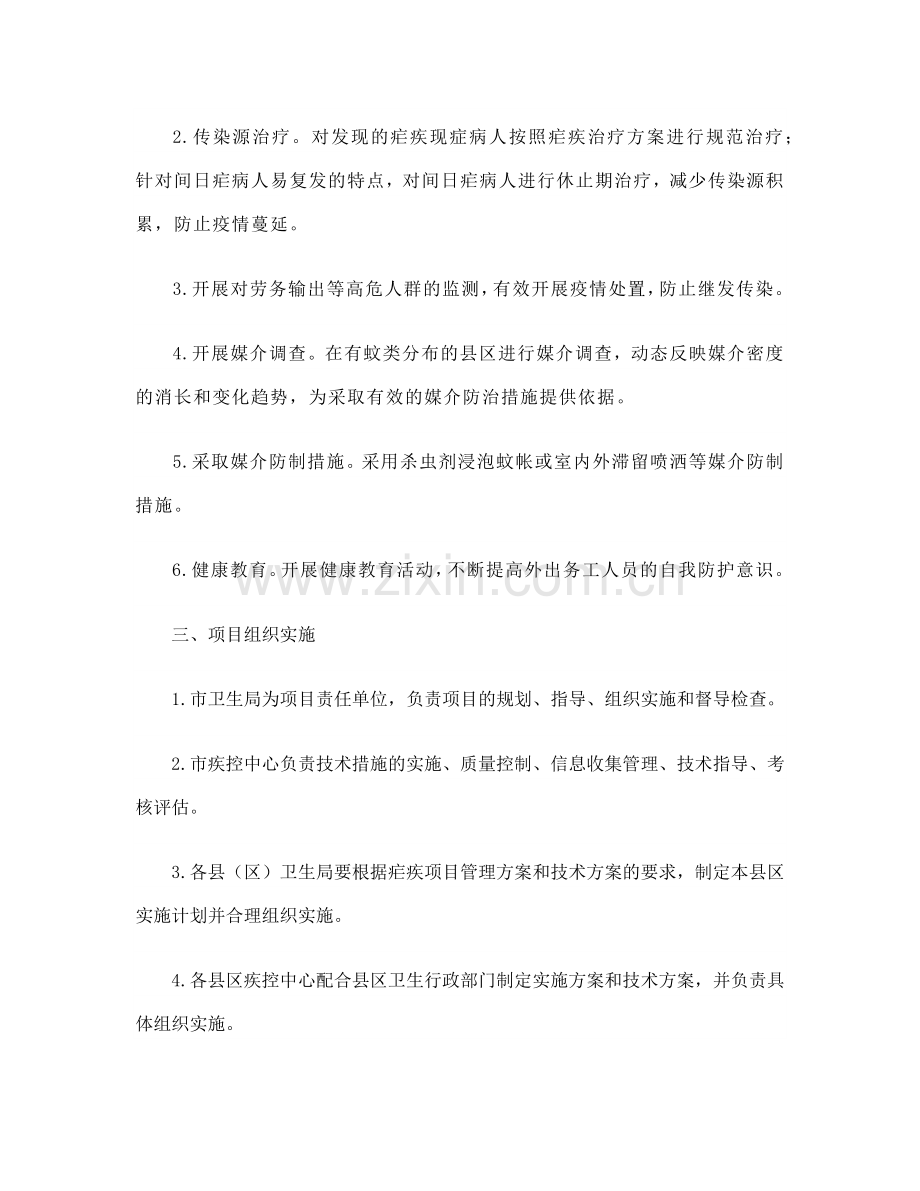 XXXX中央补助重大公共卫生服务项目疟疾防治张掖市实施.docx_第2页