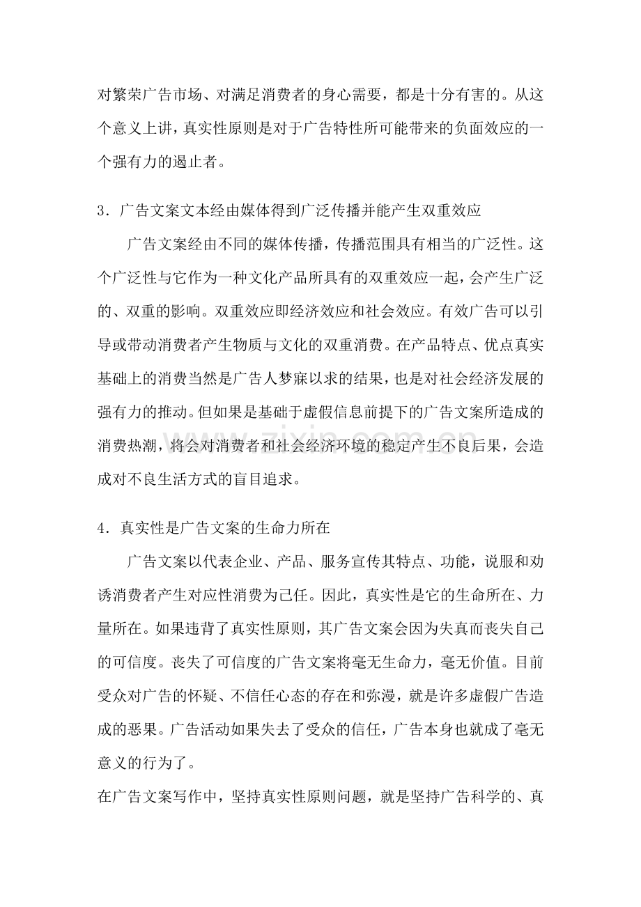 广告文案写作的三原则.docx_第2页