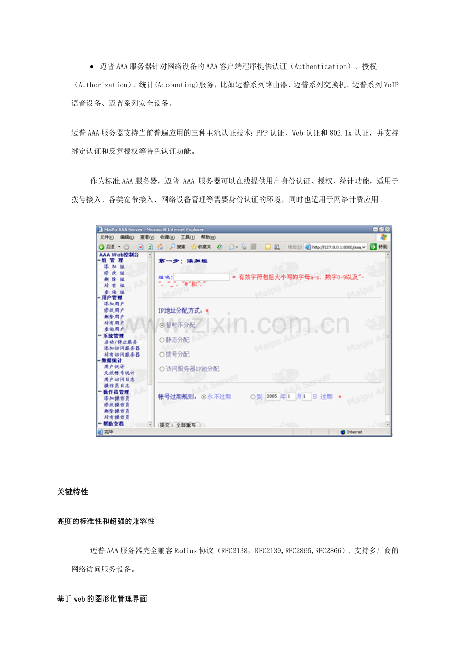作为标准AAA服务器.docx_第1页