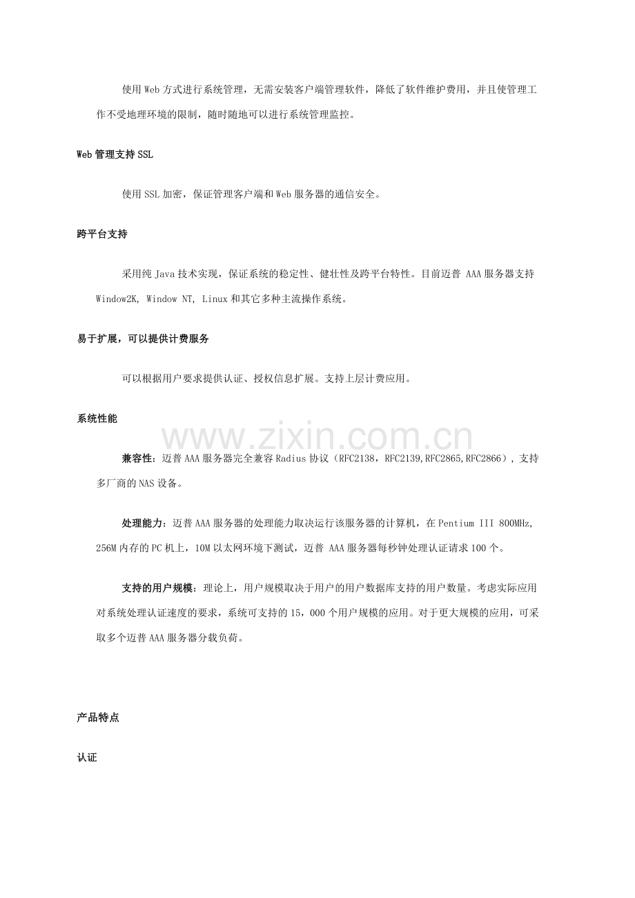 作为标准AAA服务器.docx_第2页