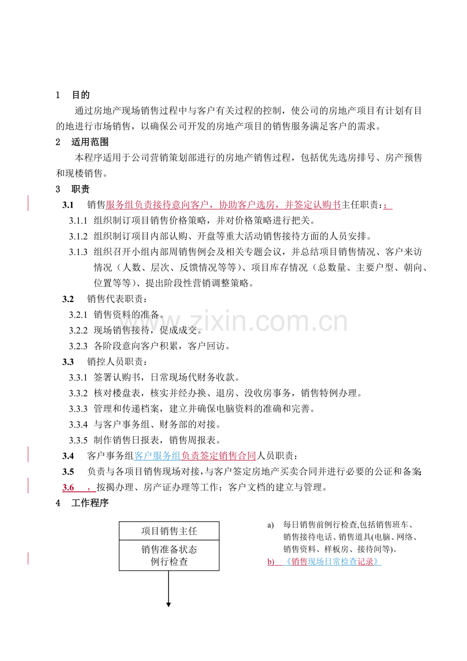 WHVK-QP-14-03房产销售过程控制程序.docx_第1页