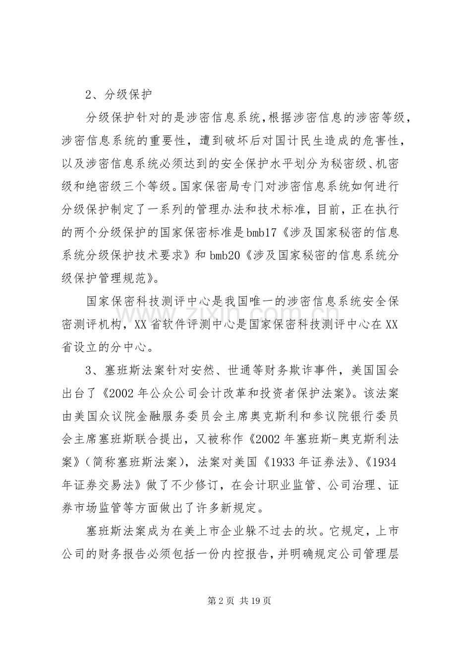 国家信息安全测评 (2).docx_第2页