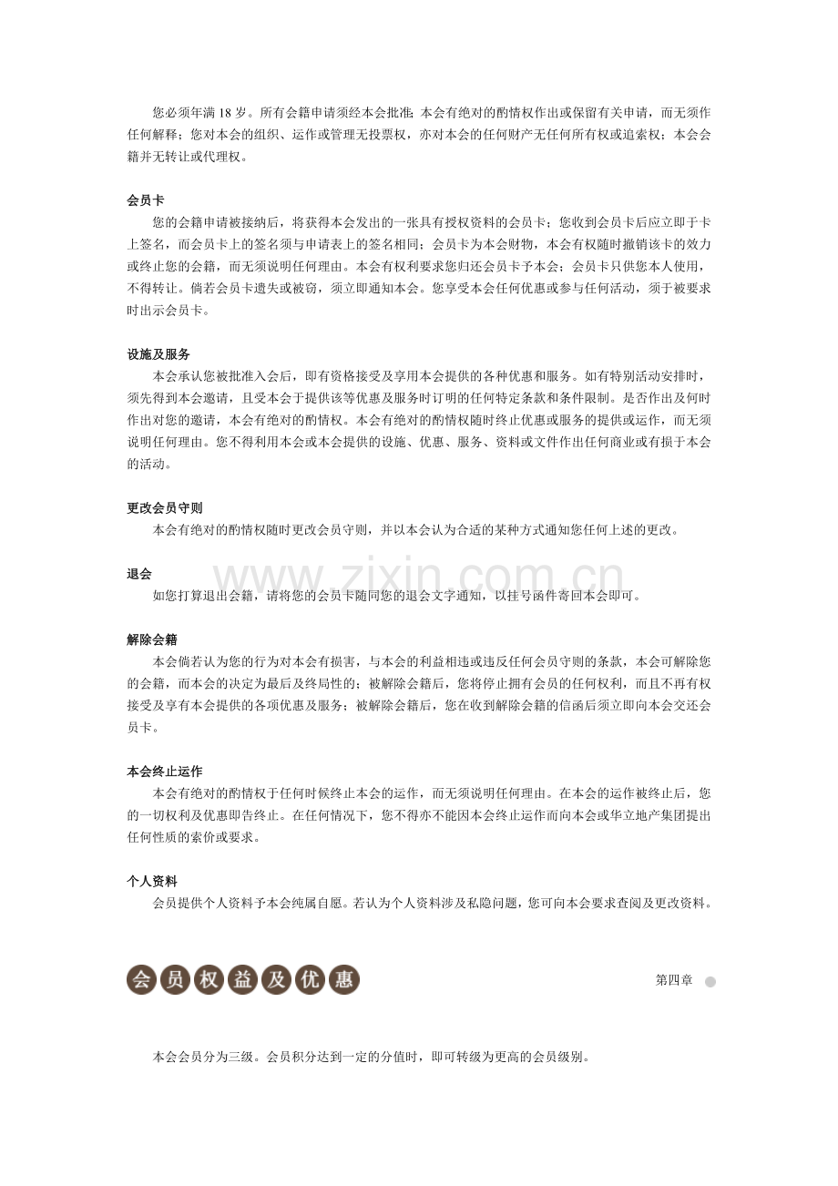 ahp_客户俱乐部章程(7).docx_第2页