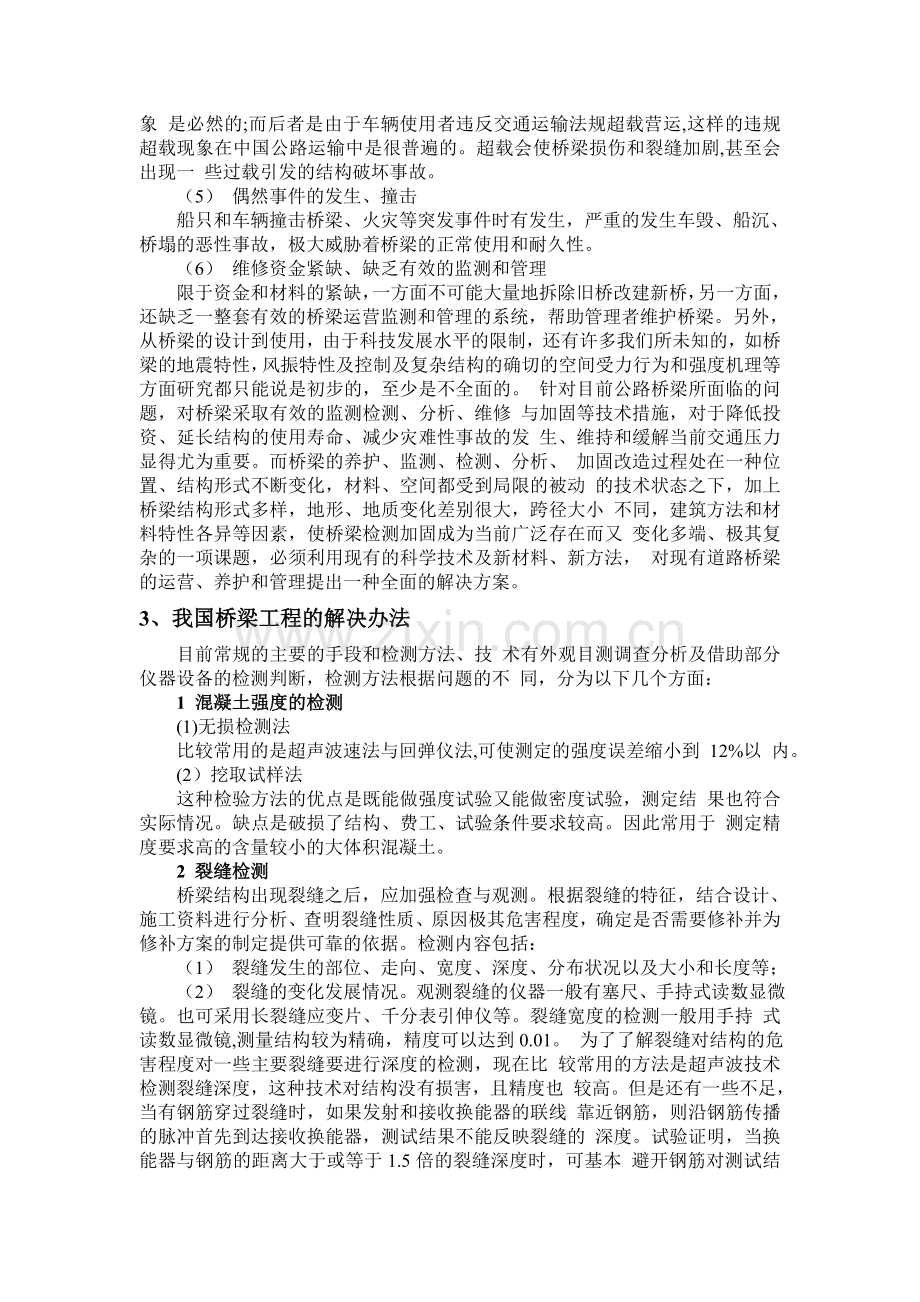 我国桥梁建设的发展历史.doc_第2页