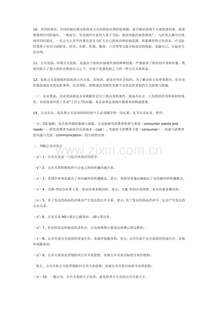 公共关系形成性考核资料.docx_第2页
