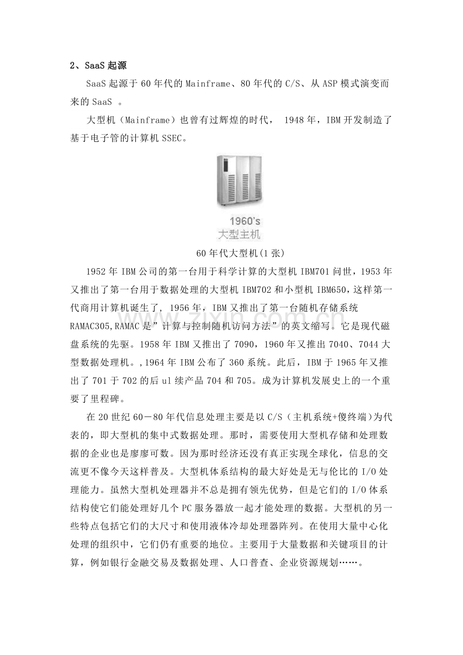 微软云服务模式.docx_第2页