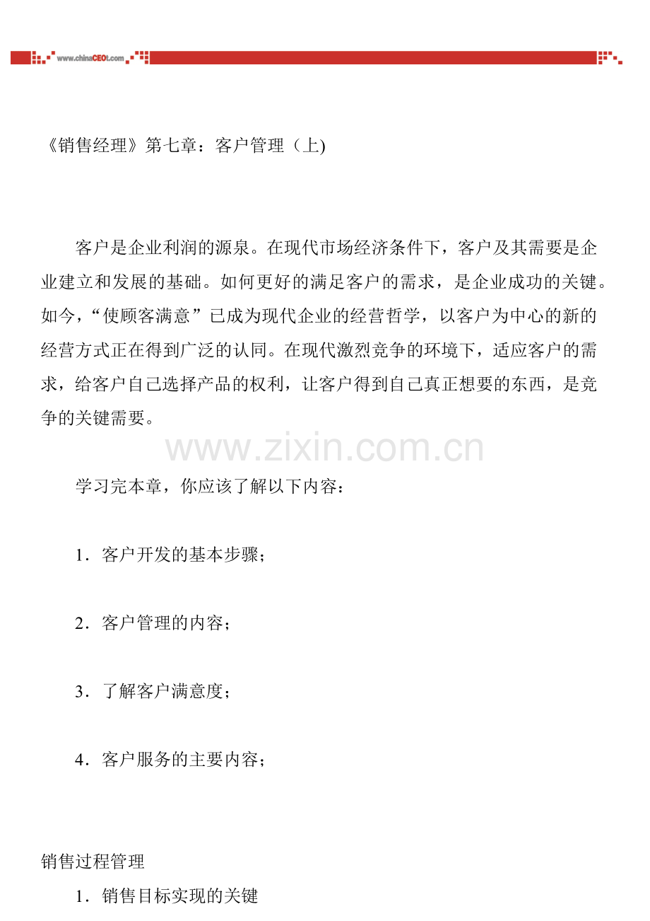 客户管理(1).docx_第1页