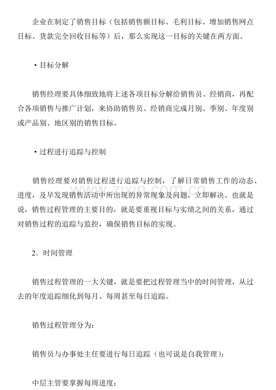 客户管理(1).docx_第2页