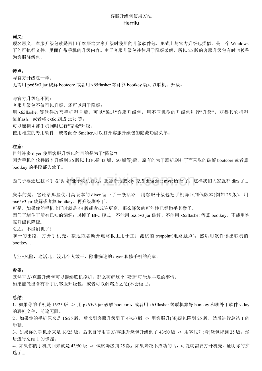 客服升级包使用方法.docx_第1页