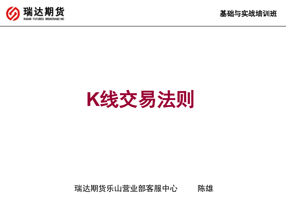 K线交易法则.ppt_第1页