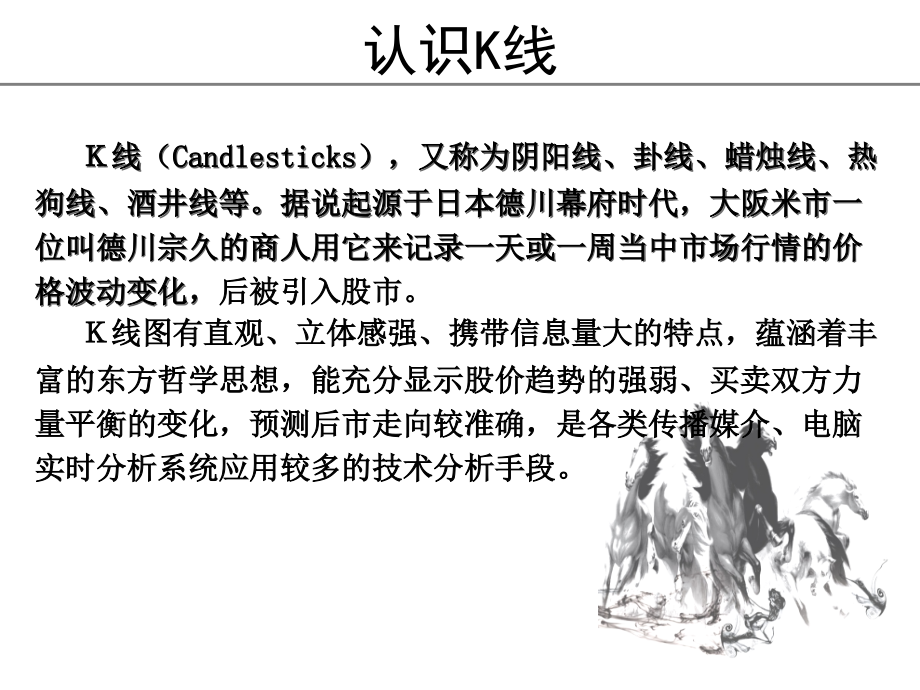 K线交易法则.ppt_第2页