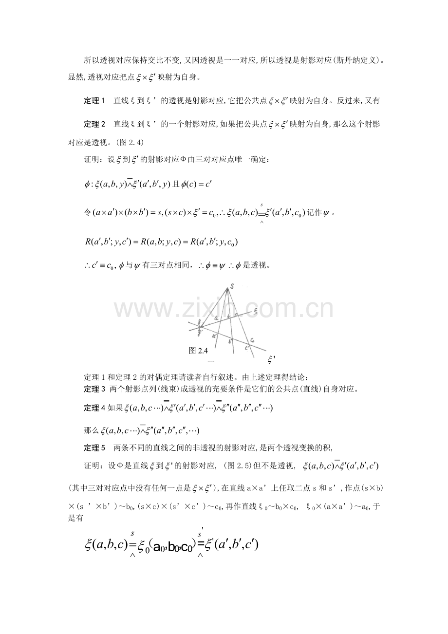 第二章射影映射.docx_第2页