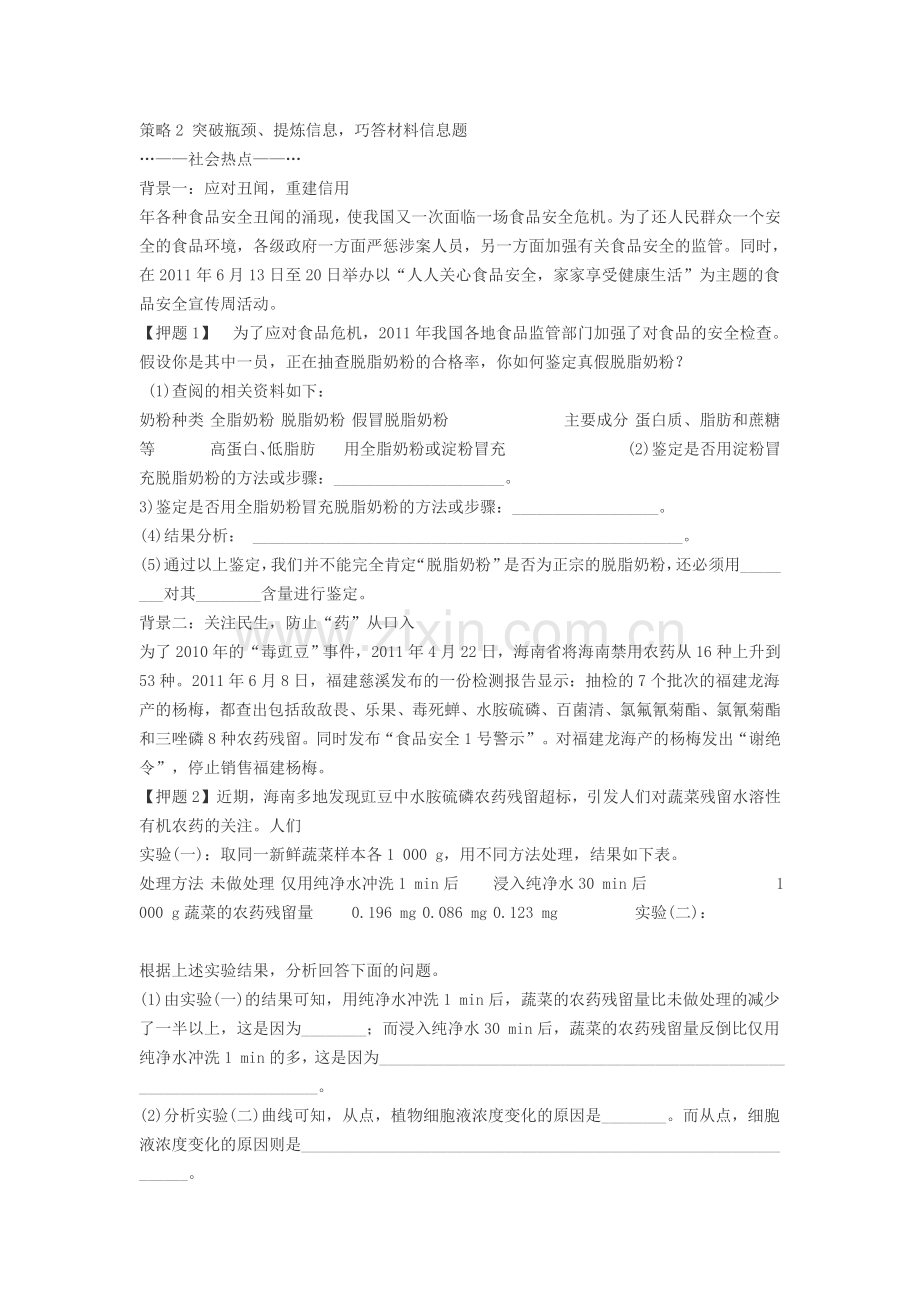 生物材料题.doc_第1页