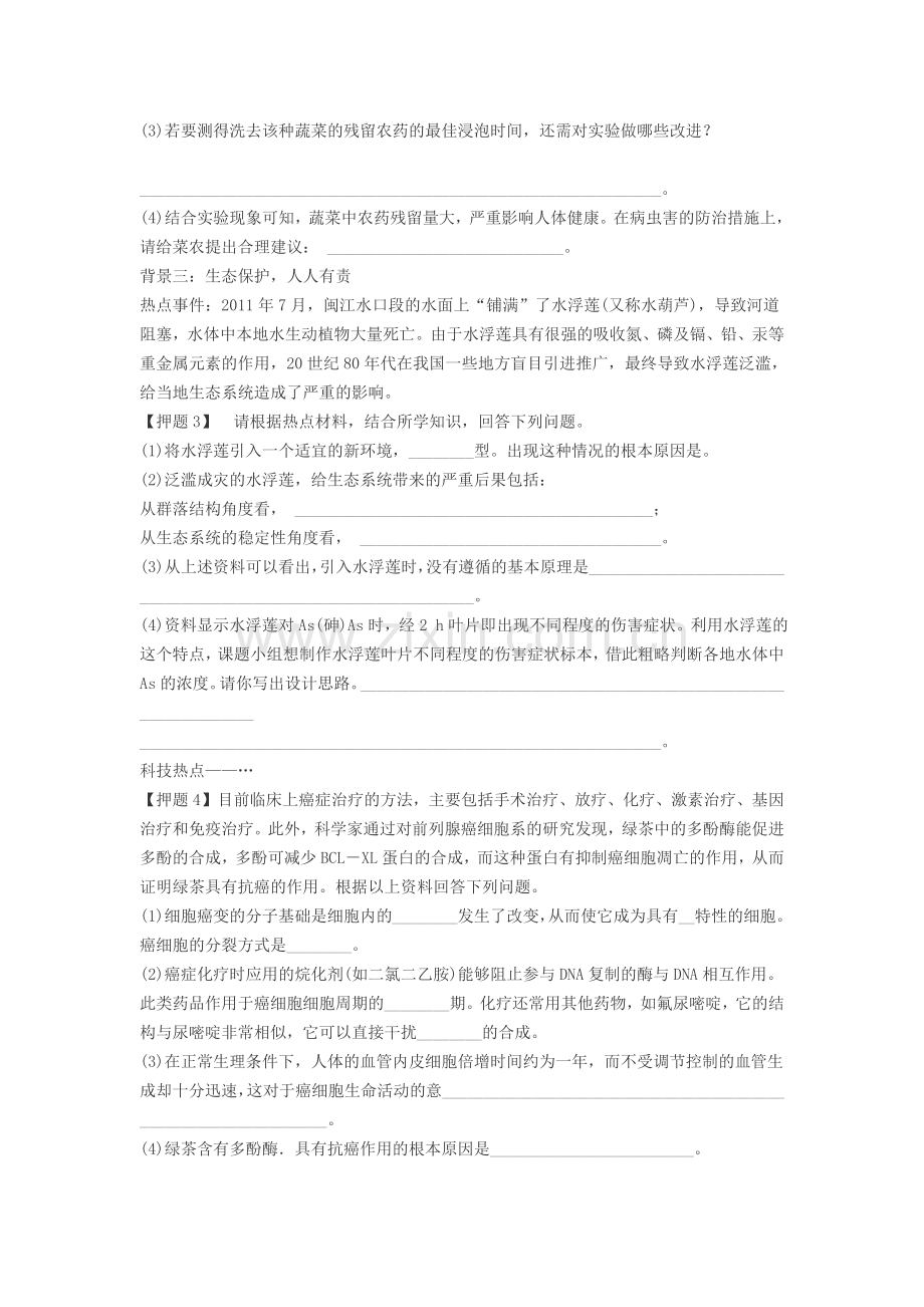 生物材料题.doc_第2页