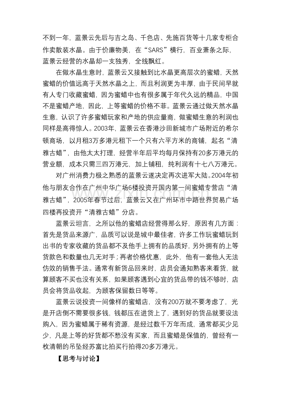 创业企业的市场营销策划.docx_第2页