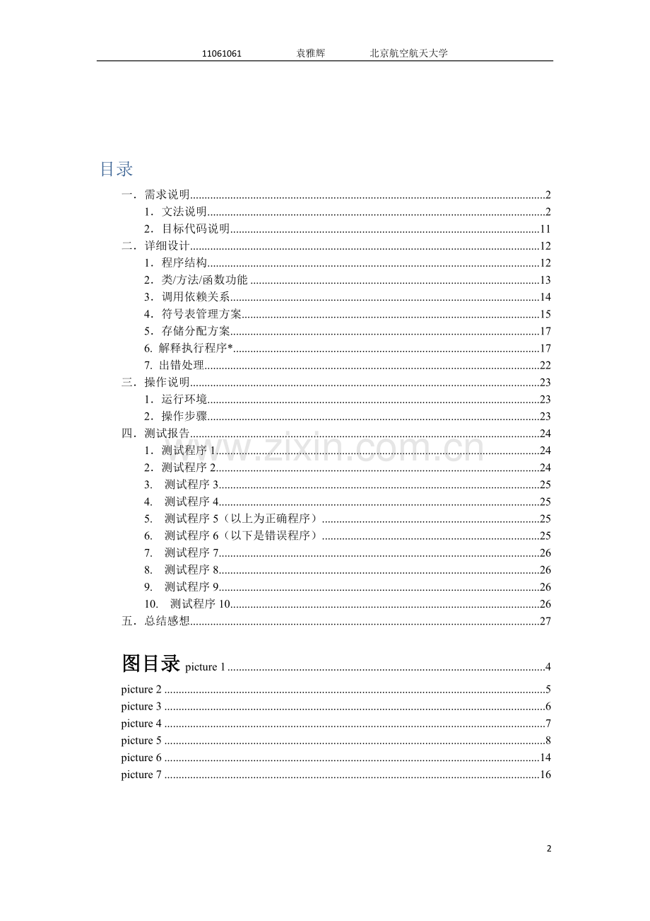 pl0扩展编译器_设计文档.docx_第2页