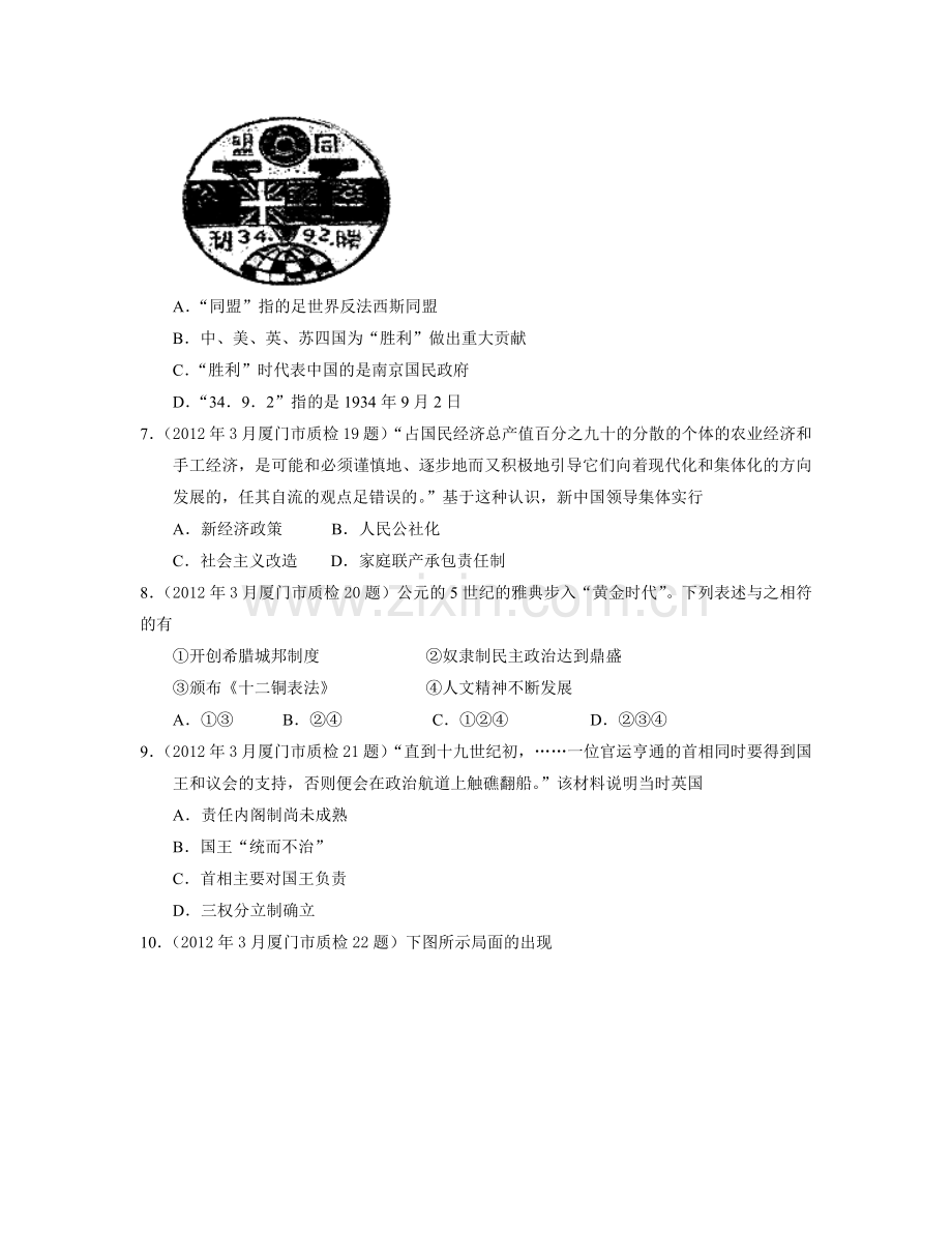 厦门市XXXX年3月高中毕业班质量检查.docx_第2页