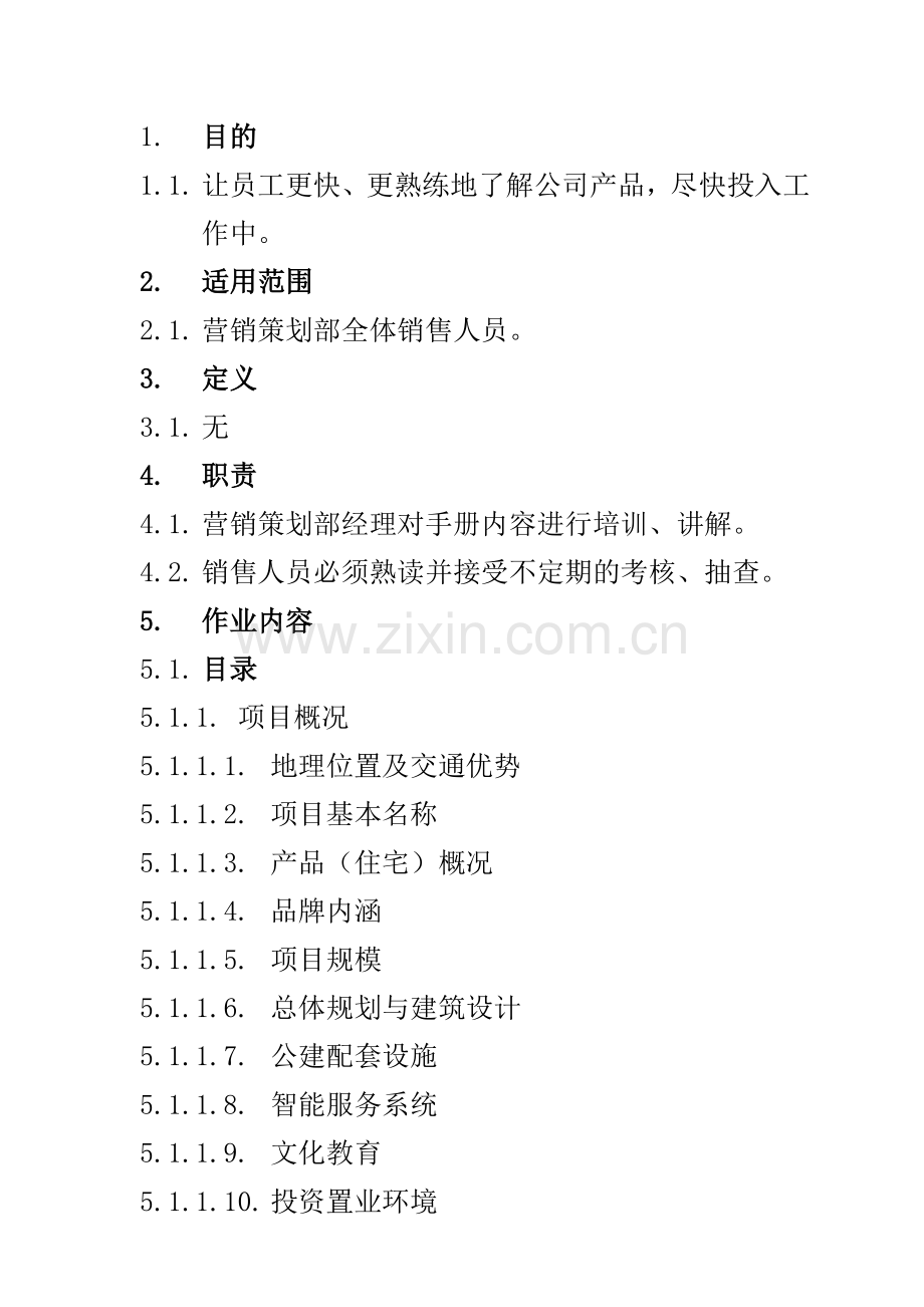 LY-C-YX《销售手册》作业指导书.docx_第1页