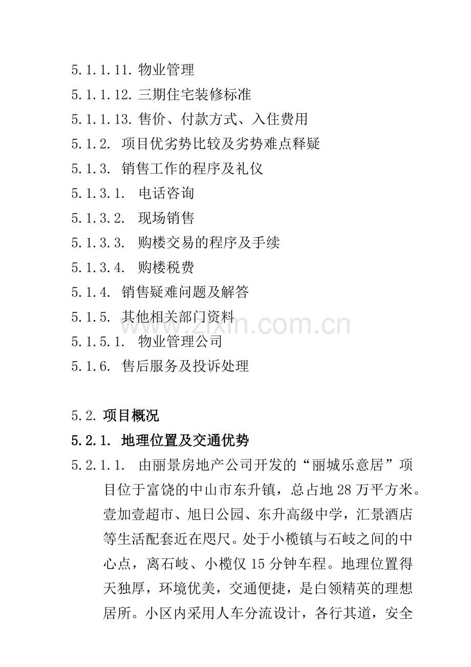 LY-C-YX《销售手册》作业指导书.docx_第2页
