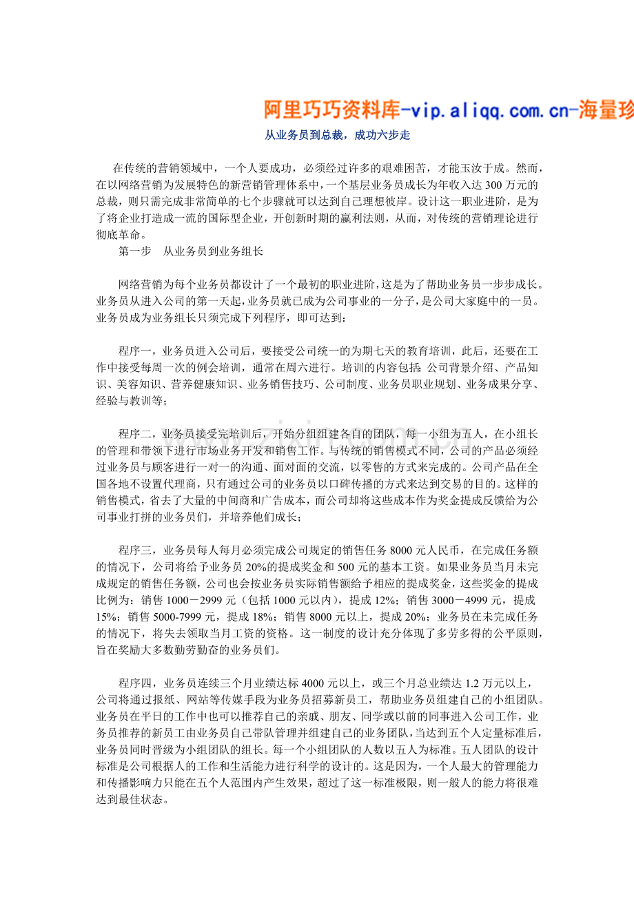 从业务员到总裁.docx_第1页