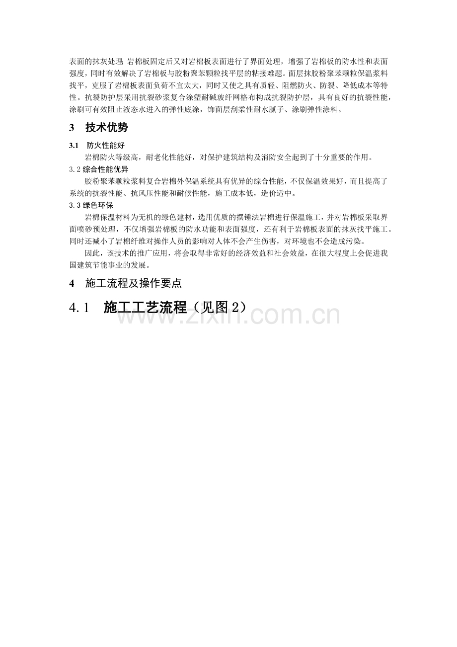 ZL岩棉外墙外保温系统施工方案.docx_第2页