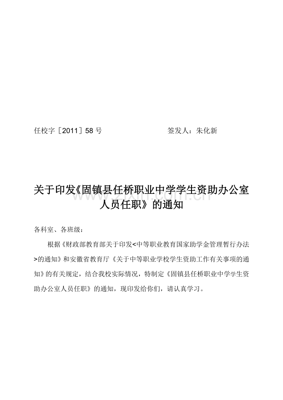 固镇县任桥职业中学中职资助工作领导小组成员及分工.doc_第1页