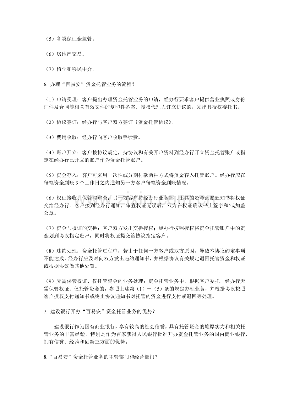 《柜面业务应知应会手册》-第八篇 机构业务.docx_第2页