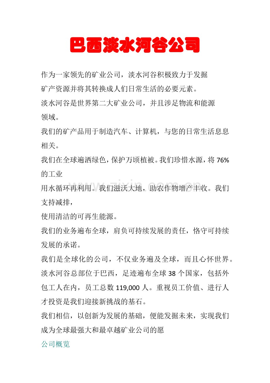 现代钢铁公司对进口矿粉的介绍.doc_第1页