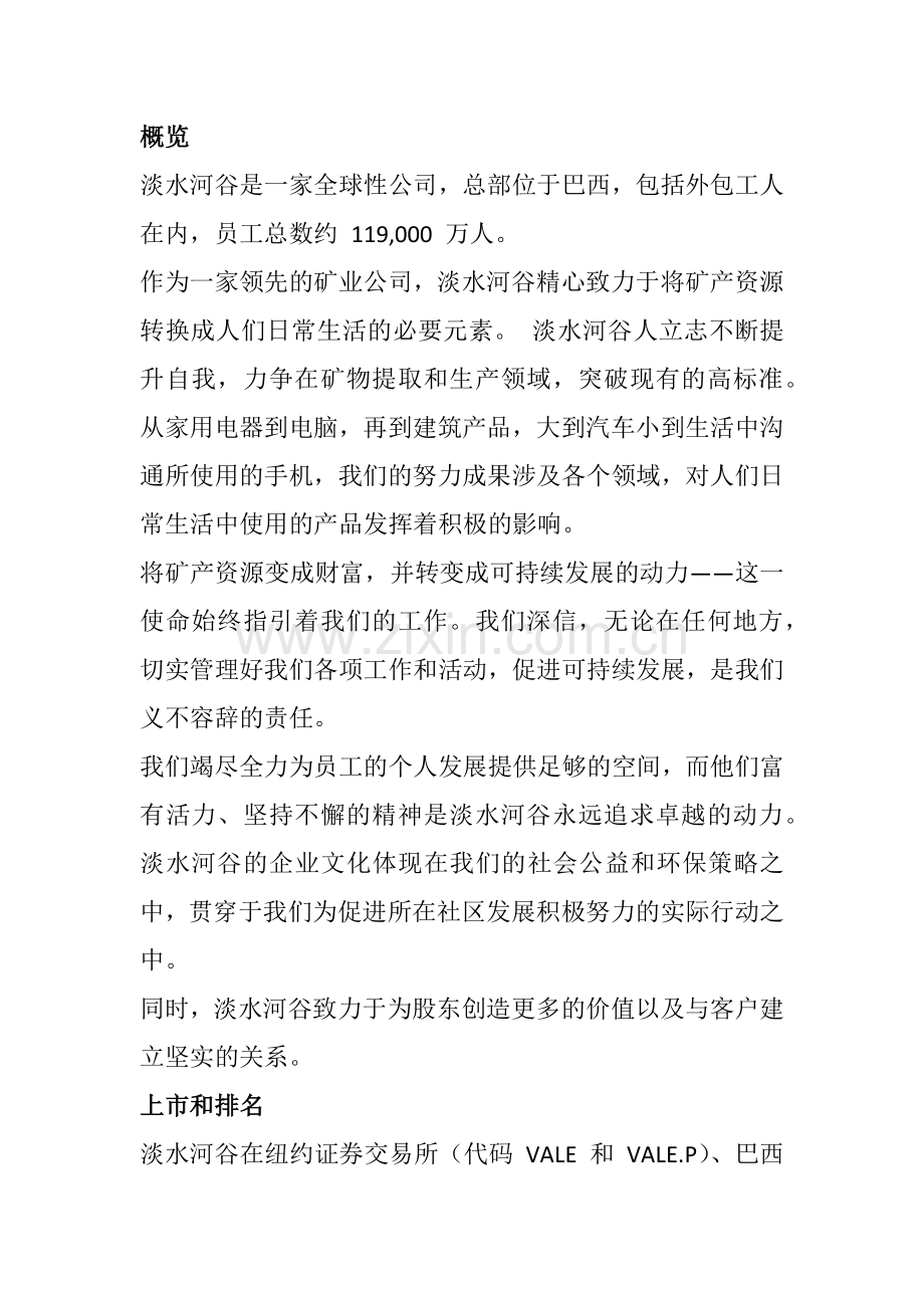 现代钢铁公司对进口矿粉的介绍.doc_第2页