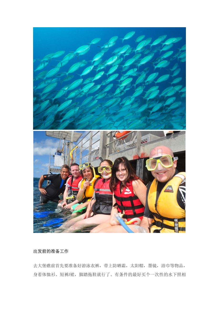凯恩斯大堡礁一日游准备篇.doc_第2页