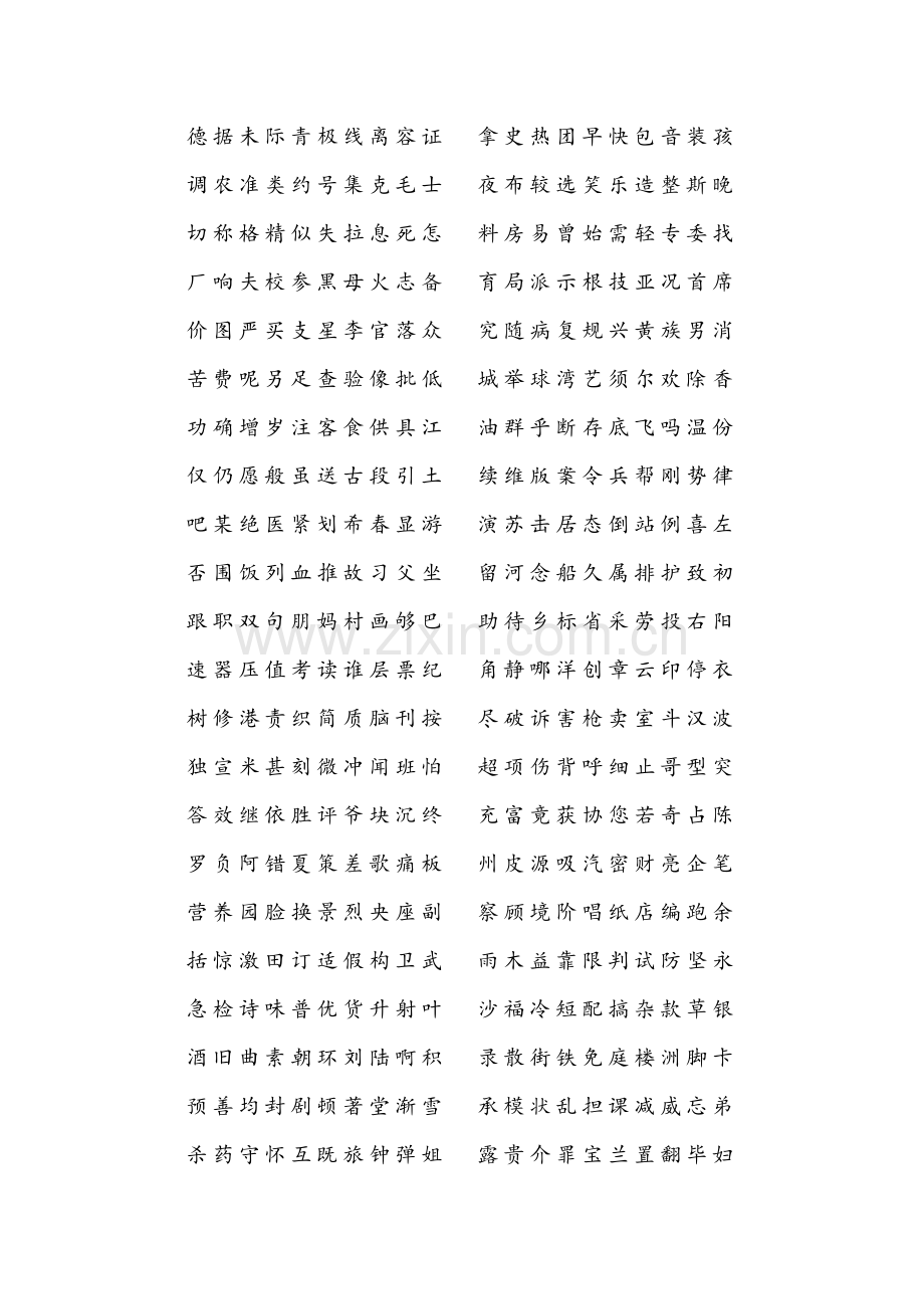 最常用的简体汉字表.docx_第2页