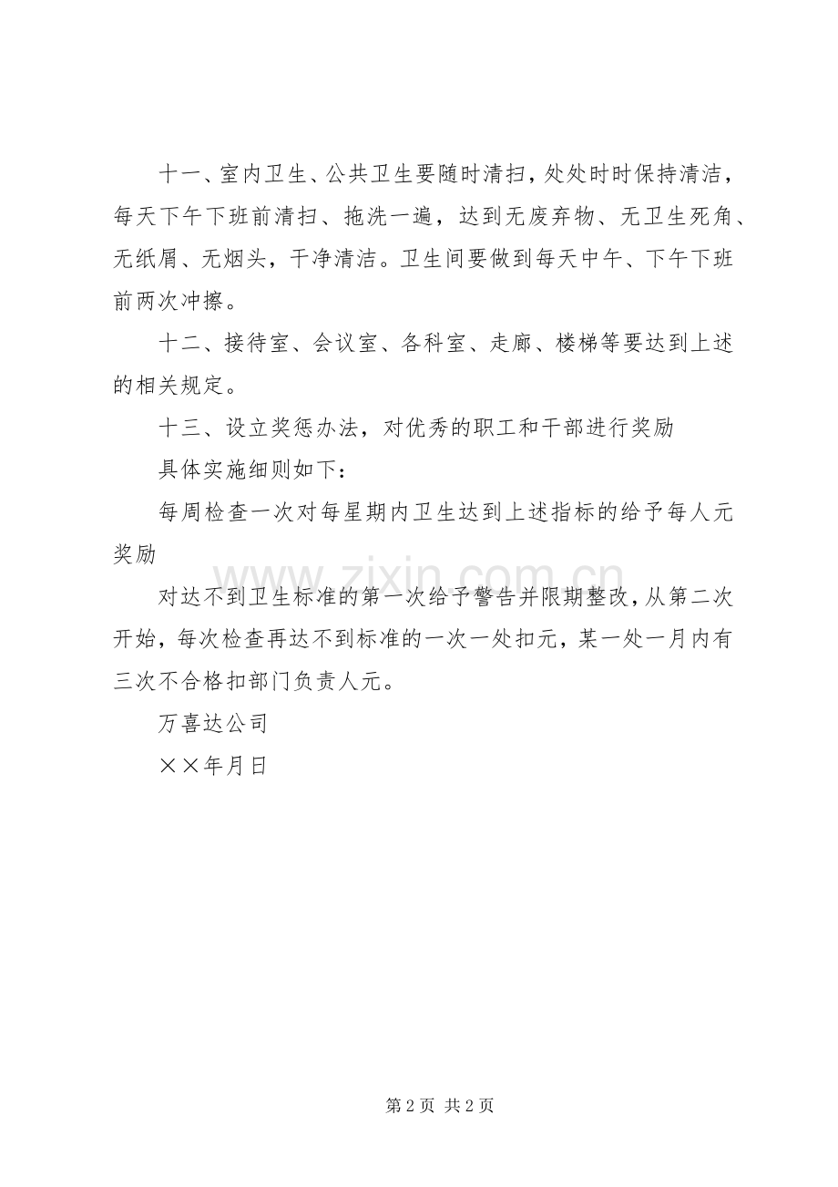 办公楼卫生管理细则 (2).docx_第2页