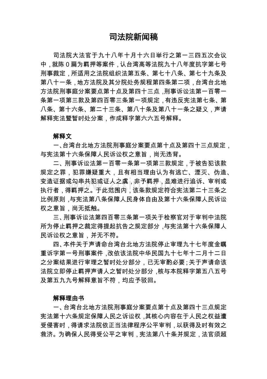 司法院新闻稿.docx_第1页