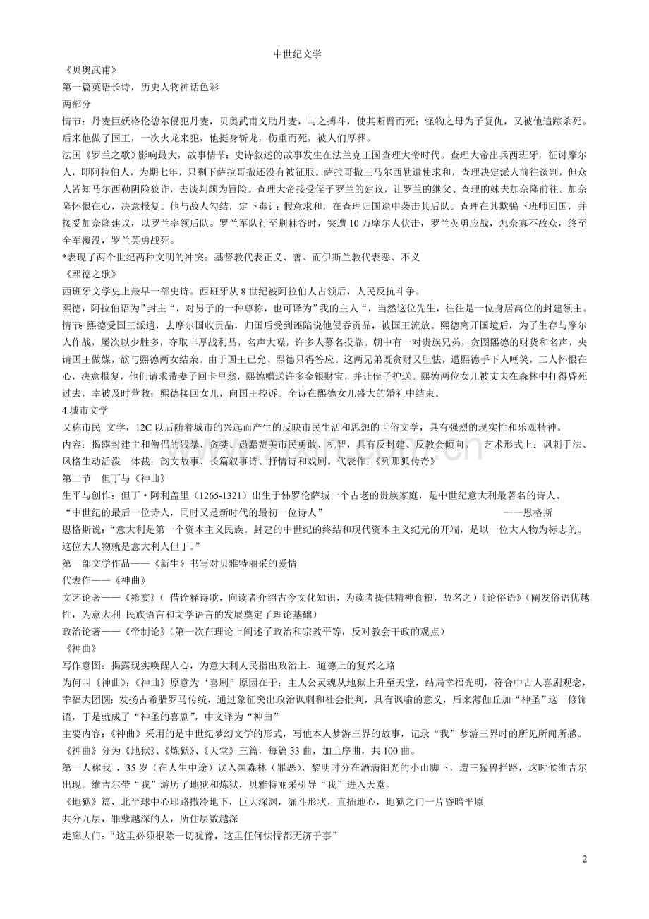 中世纪文学.doc_第2页