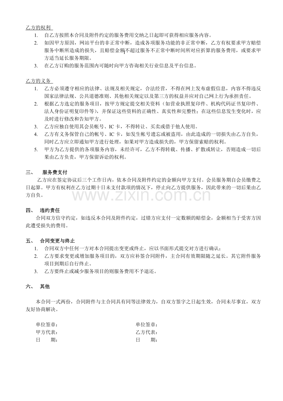 中国XX钢铁网服务格式合同(1).docx_第2页