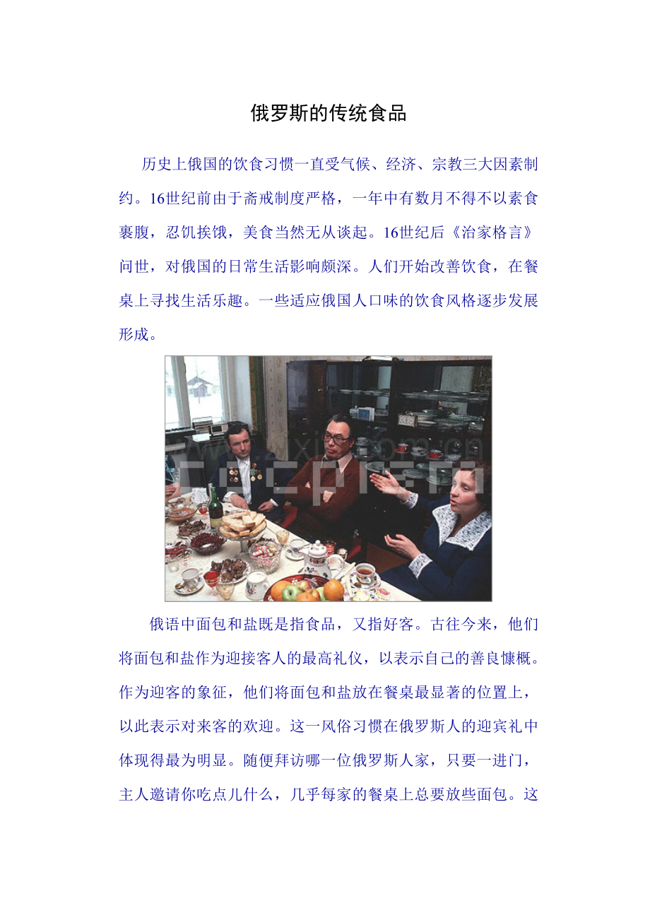 俄罗斯概况.doc_第1页