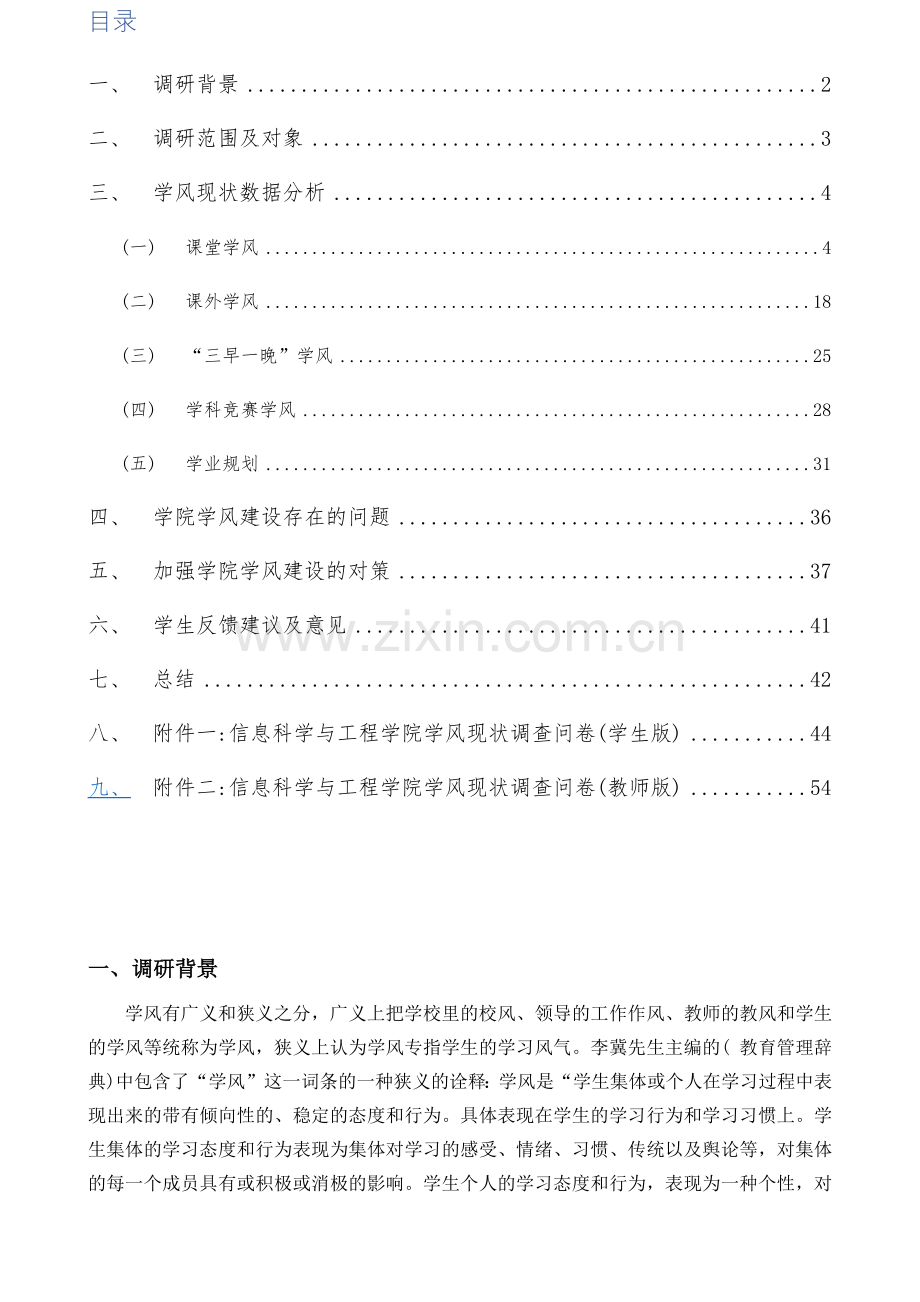 信息科学与工程学院学风建设调研报告.docx_第2页