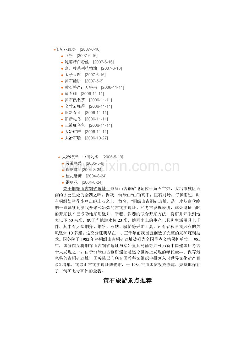 黄石地方文化.doc_第2页