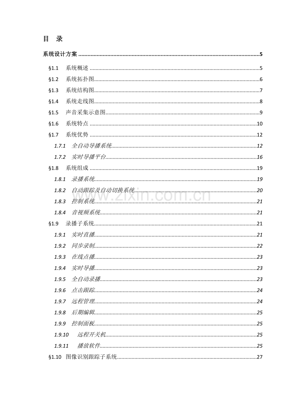 全解多媒体录播室方案.docx_第2页